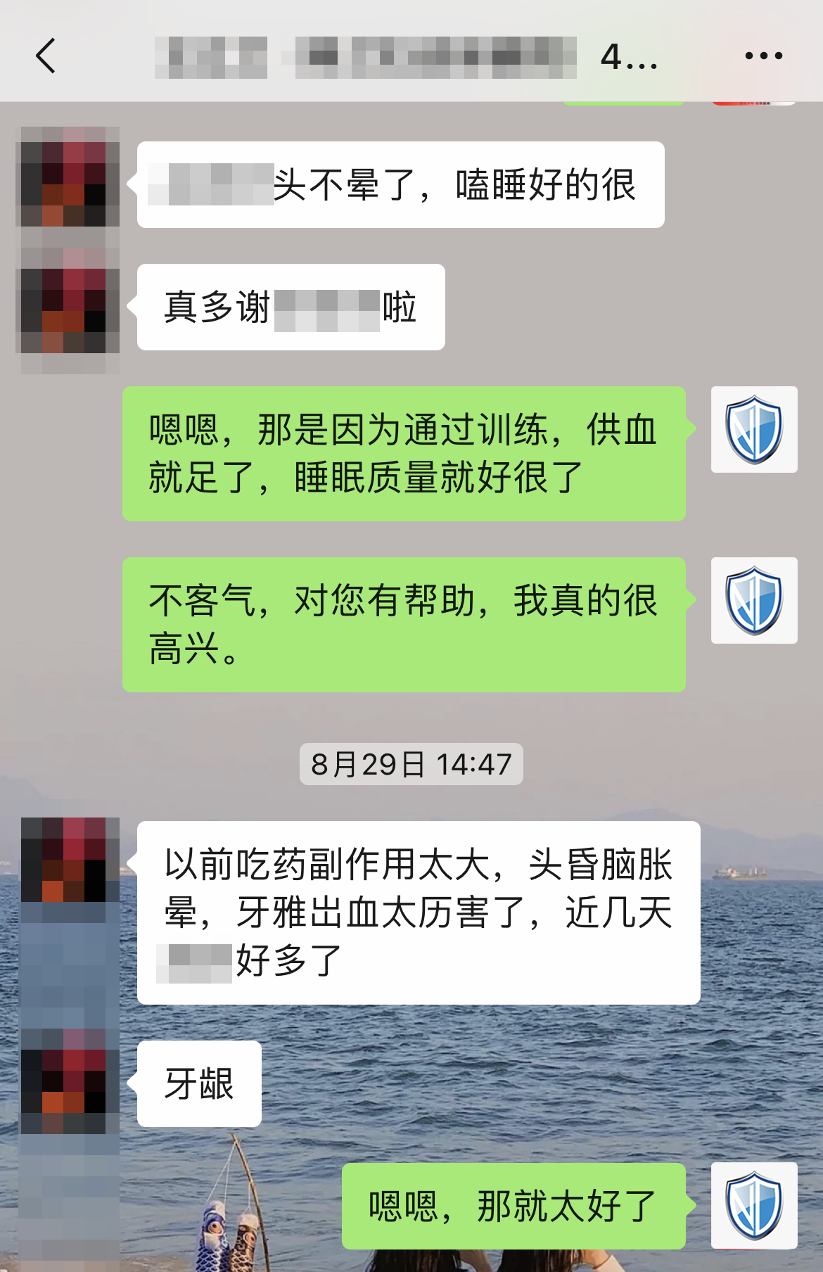 認(rèn)可產(chǎn)品效果，對睡眠有幫助（名字打碼，去掉問藥減量的對話）.png