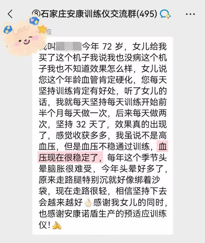 血管改善癥狀，我們的回復(fù)減少一些（也感謝公司出的機(jī)子改成感謝安康諾盾生產(chǎn)的預(yù)適應(yīng)訓(xùn)練儀，客服的回復(fù)直接去掉）.jpg