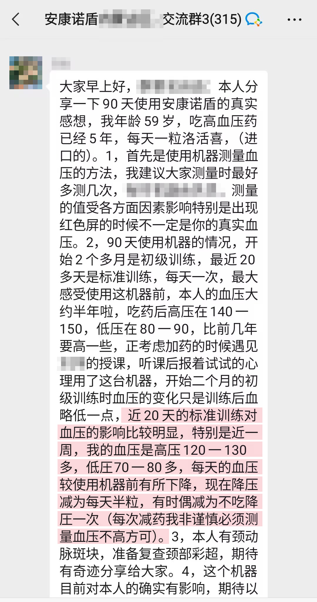 有降壓效果（去掉1、機(jī)器失靈的內(nèi)容）.jpg