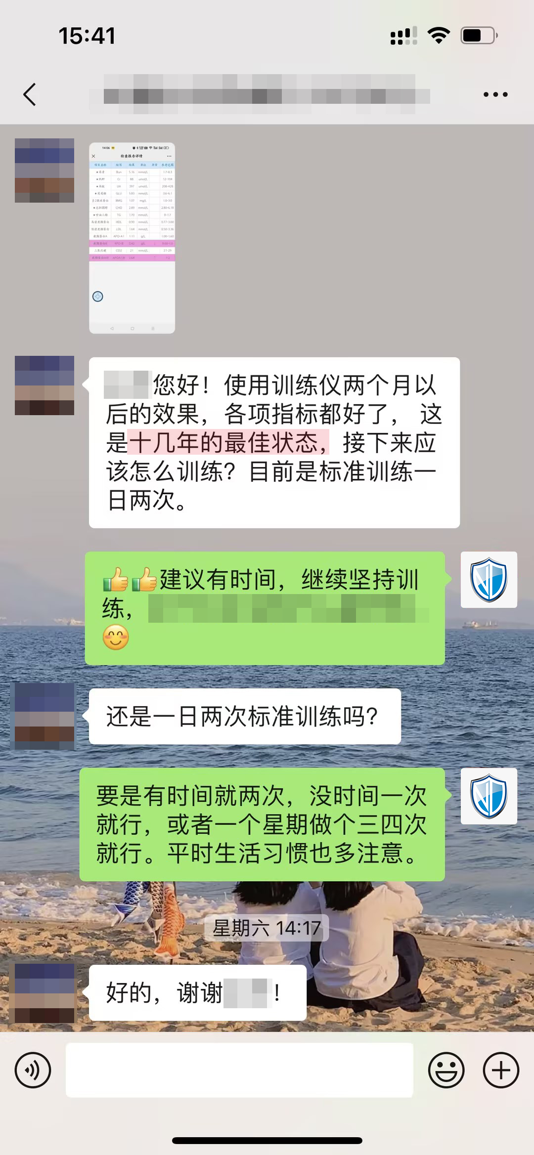 十幾年的最佳狀態(tài)，但有些表述要打碼（主任打碼，一日兩改成一日兩次，副作用這句話去掉）.jpg