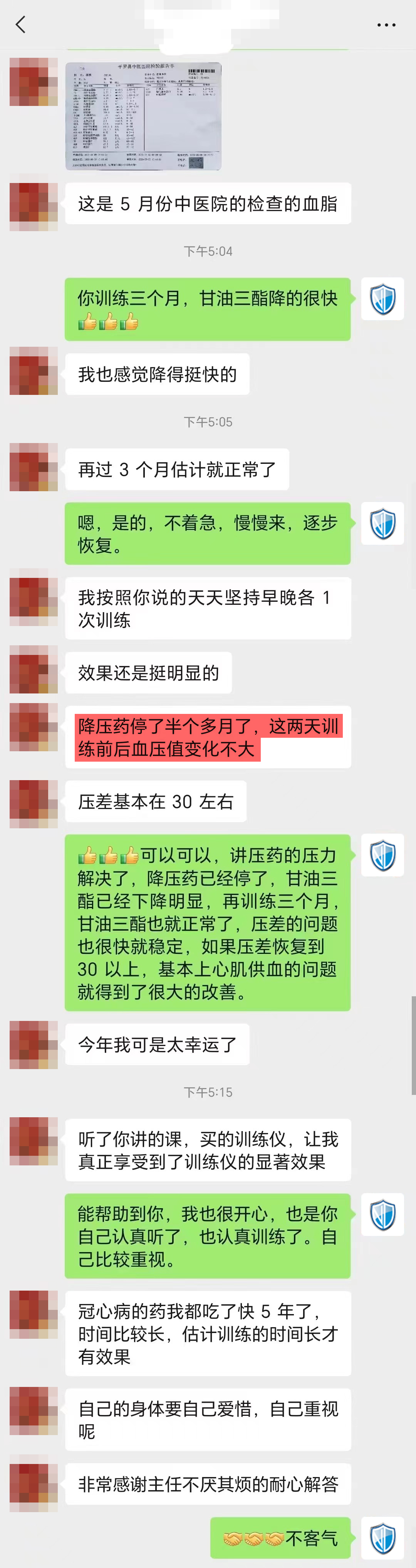 2、、三個(gè)月甘油三脂下將明顯、降壓藥也停了.jpg