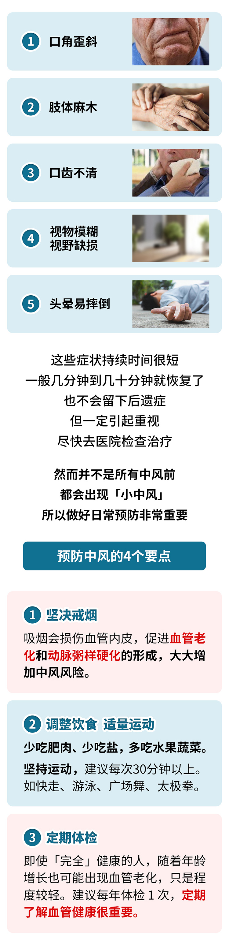 中風(fēng)的5個(gè)前兆，盡早發(fā)現(xiàn)能救命_03.jpg